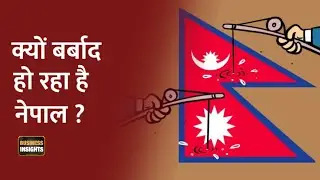 Nepal Economic Crisis | Nepal Economic Condition | Business News | Business Insights