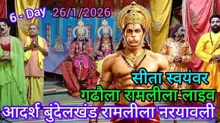 Live ♥️ Ramleela gadola//Aadarsh Bundelkhand Ramleela live//Ramleela live gadola/