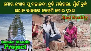 Sambalpur: Reality of Samalei Yojana Project Let's Meet Asani Deep a Victim. #sambalpur Tv