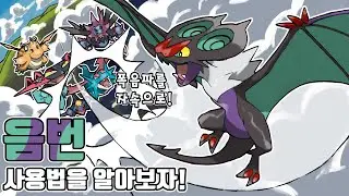 드디어 정찰기 탈출! 깜짝 상향을 받은 명예 600족 포켓몬 음번 사용법을 알아보자 [포켓몬스터 스칼렛 바이올렛]