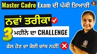 MASTER CADRE COACHING Master Cadre New Update today 2025  | Best MASTER CADRE Preparation & Coaching