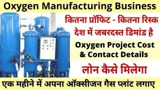 Medical Oxygen Plant Project Cost 🏗 | Oxygen Kaise Banta He | How to start Oxygen Cylinder business