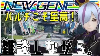 【NGS】雑談しながら。【ship6】