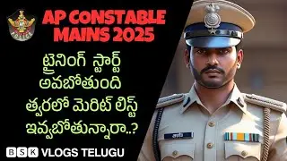 📢AP police constable training start 🚨merit list ready💥BIG Update...