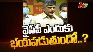 Chandrababu Condemns Attack on TDP leaders in Srikalahasthi | Ntv
