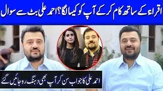 Ap Ko Iqra Aziz Kye Sath Kaam Kr Kye Ksa Lga? | Ahmed Ali Butt Interview | SA2 | Celeb City