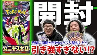【新弾開封】ムニキスゼロを開封してみよう！