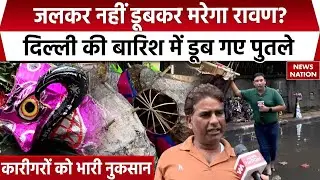 Delhi में बारिश की चपेट में आकर जलने से पहले डूबे रावण, खरीददारों को पुतले सूखने का इंतजार Dusshera