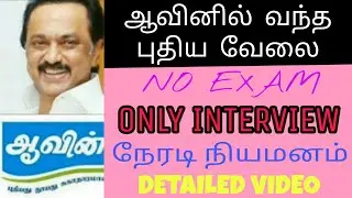 Aavin recruitment 2022 | Govt jobs tamil | Co operative Milk producer | CasualwithBM
