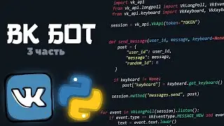 Vkontakte BOT (vk_api python) [3] | Карусели и еще немного про клавиатуру