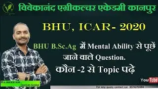 BHU Bsc.Ag mental ability syllabus | Bhu reasoning important chapter | Mental ability syllabus | BHU