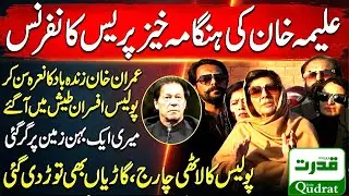 Aleema Khan Press Conference At Rawalpindi ATC Exposes Adiala Jail Police Violence 🚨🔥