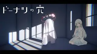 【ドーナツの穴】夜にしっぽり考えるゲームする