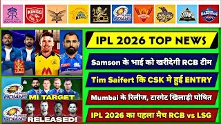 IPL 2026 : 9 Big News For IPL On 27 SEP || Samson के भाई कि IPL मे Entry, T Saifert Csk, 1st Match