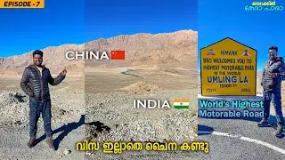 EP #7 - ചെന്ന് പെട്ടത് ചൈന ബോർഡറിൽ | Umling La Pass | India-China Border