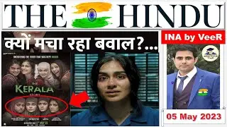 Important News Analysis 05 May 2023 | The Hindu Analysis | UPSC Current Affairs | UPSC Prelims 2023