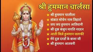 श्री हनुमान चालीसा 🌺🙏 Shree Hanuman Chalisa Original Video 🙏🌺 Gulshan Kumar Hariharan Full HD