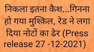 Biggest cash seizure in GST Raid at Kanpur (Press release 27 Dec 2021)
