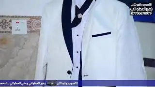 { حفل زفاف ابن الموصل الحدباء  محمد مراد }  
 ( 🎥 التصوير و 🎞 المونتاج )
(زهير العطواني و علي العط