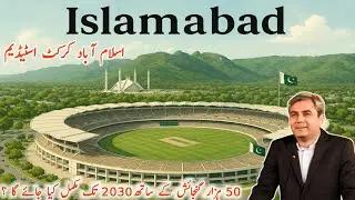 Pakistan biggest stadium with 50000 capacity in Islamabad | Islamabad cricket stadium 