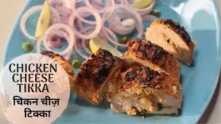 Chicken Cheese Tikka | चिकन चीज़ टिक्का | Sanjeev Kapoor Khazana