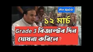 #slrc   #adr  #grade3_exam_result_  Adre Grade III & Grade IV result date out । 2023