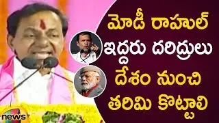 KCR Alleged Comments On PM Modi And Rahul Gandhi Over Their Poor Governance | KCR Election Campaign