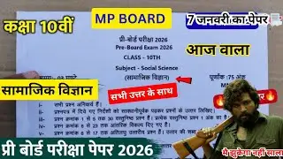 MP Board 10th सामाजिक विज्ञान Pre Board Question Paper 2026 | आज का पेपर #mpboard #sstpaper10th 😲