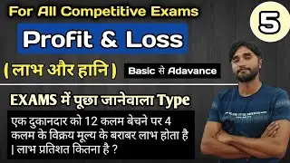 P5 | Profit and Loss ( लाभ और हानि ) | Basic to Advance Full Concepts | For All Competitive Exams