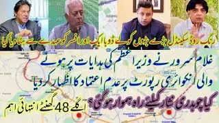 Ring Road Project Corruption Scandal | Big news about ring road scandal