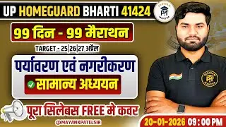 UP Home Guard 41424 Vacancy 2026 | 99 दिन 99 मैराथन | Topic  पर्यावरण एवं नगरीकरण By Mayanksir