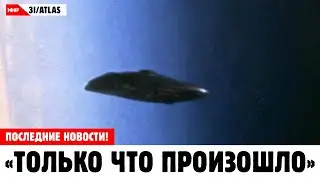 1 МИНУТУ НАЗАД: Межзвёздный объект 3I/ATLAS ДЕЛАЕТ НЕВОЗМОЖНОЕ