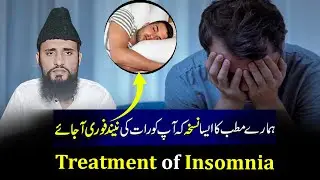 Insomnia Treatment | Neend Ka Na Ana | Raat Ko Neend Na Aana | Neend Kyun Nahi Aati | Hakeen Israr