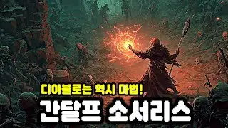 디아블로는 역시 소서리스가 답이다! 죽으면 캐릭 삭제 하드코어 디아블로 맛 RPG | Varthos - Heir to the Throne