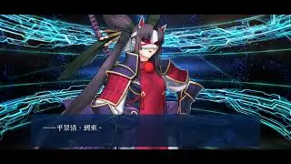 手遊-FATE/GO 抽 平景清 四星 角色