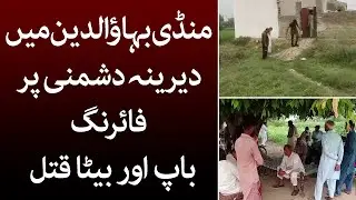 Mandi bahauddin Incident - Crime - Punjab Police _ Newsalert