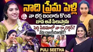 Influencer Puli Seetha Interview | Anchor Suvarna | Telugu Interviews | SumanTV Vijayawada