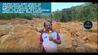 அத்திப்பட்டியாக மாறிய றம்பொடகம!!! முழுக்கிராமத்தையே காணவில்லை? நடுநிசியில் கபளீகரமான றம்பொடகம !! -