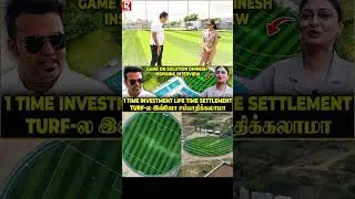 Game On Solution Dhinesh வெறும் 10 லட்சம் முதலீடுல மாசம் 5 லட்சம் சம்பாதிக்கலாமா🥺  Turf Business