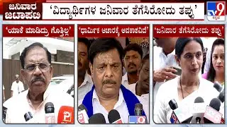 Congress Leaders Condemns Removal Of Janivara From Students At CET Exam Center