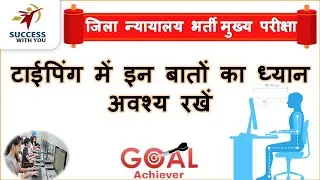 डिक्&zwj;टेशन करते समय ध्&zwj;यान देने वाली बातें I Dictation MPHC District Court exam