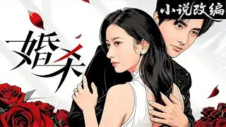 改编&重生到逃婚當天，嫁給了偏執瘋批的狼人首領！#狗頭劇場 #推文#全集#完結#都市#逆襲#搞笑