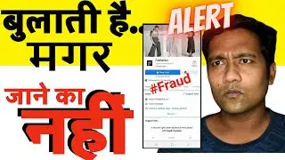 New Facebook Fraud in India | झांसे में मत फसना | New way of online Facebook Fraud