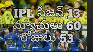 IPL SEASON 13 STARTS  TODAY  07:30PM