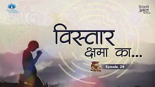 Vistaar Kshama Ka... | Nirankari Amrit Kalash | Part. 24