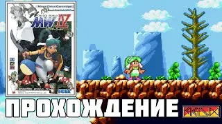 Monster World IV (Sega Mega Drive) - Прохождение (Firstrun)