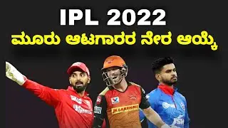 Ipl 2022 Mega Auction Rules | ipl 2022 rules for new franchise | cricketiga