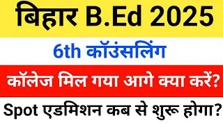 Bihar bed spot admission 2025!bed spot admission 2025!lnmu bed spot admission 2025! Bihar bed 2025!