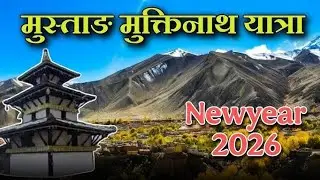 Mustang nepal snowfall\mustang right now\mustang tour#mustang #nepaltourism 