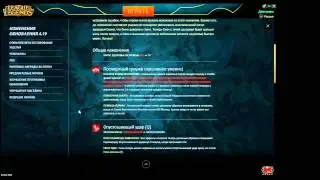 League of Legends Обновление 4.19